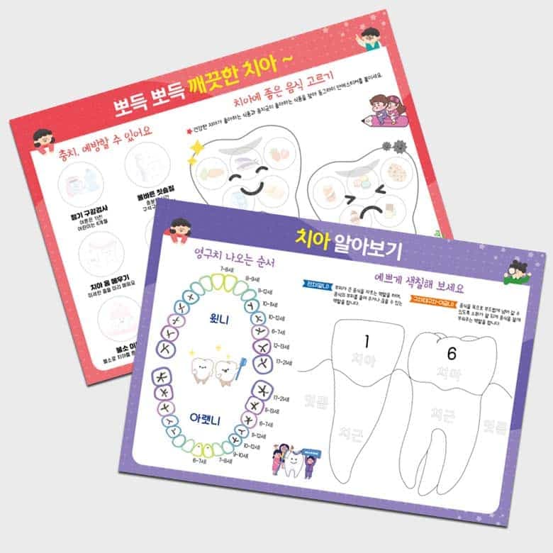 [I3-004] 치아 활동지 (+스티커)