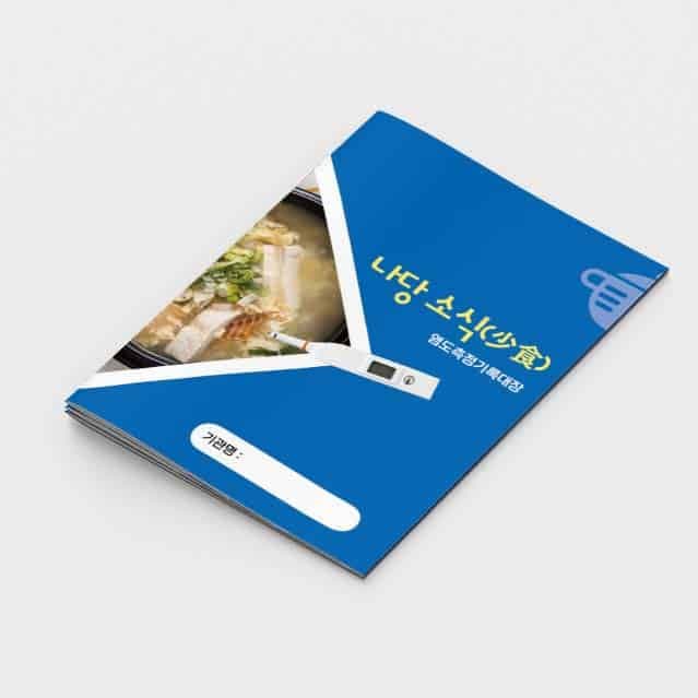 [R2-013] 염도측정기록표