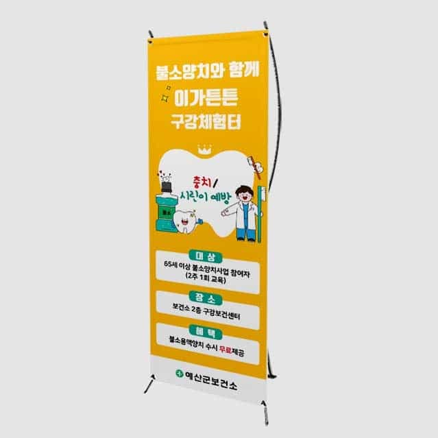 [I4-023] 불소용액양치 배너