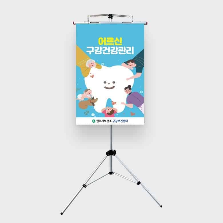 [I4-022] 어르신 구강 건강차트