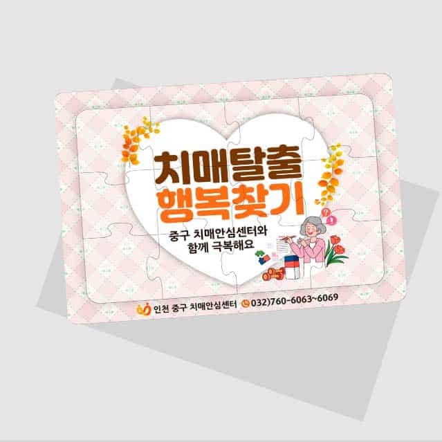 [P5-033] 치매탈출 행복찾기 퍼즐