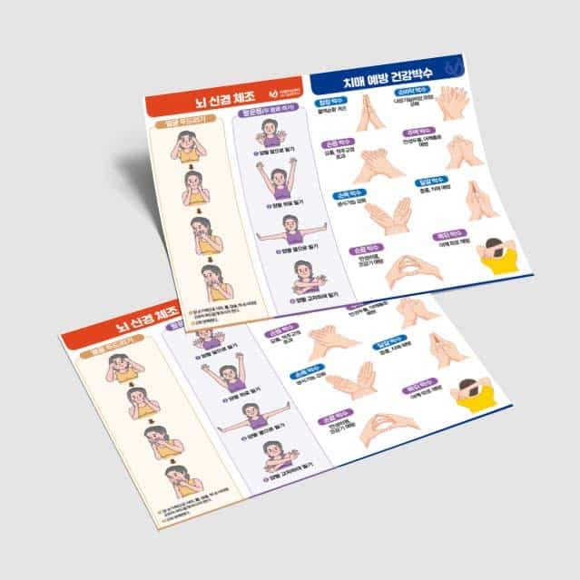 [P3-013] 뇌신경 체조 포스터