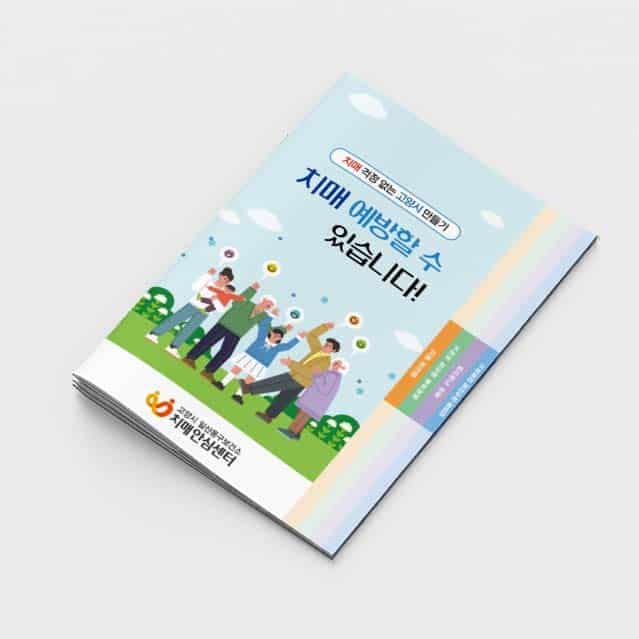 [P2-032] 치매예방 계단식