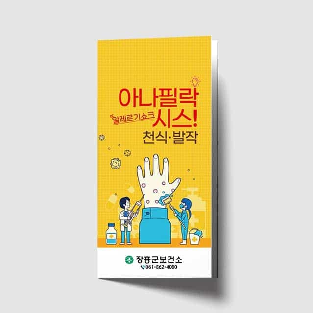 [J1-024] 아나필락시스 리플렛