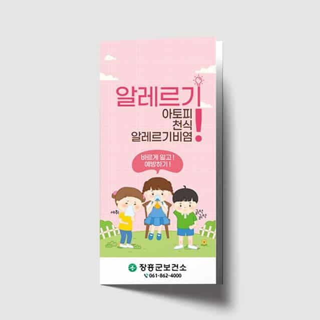 [J1-023] 아토피 천식 리플렛