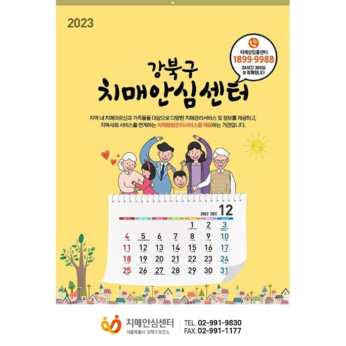 강북구치매안심센터(결제창)달력
