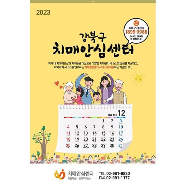 강북구치매안심센터(결제창)달력