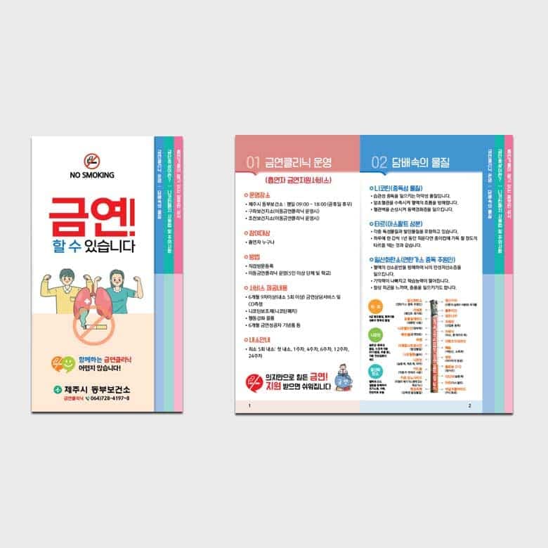[A2-035] 금연2단 리플렛