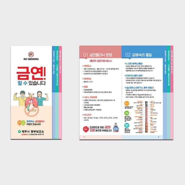 [A2-035] 금연2단 리플렛