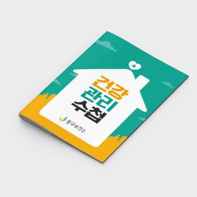 [G2-063] 건강관리수첩