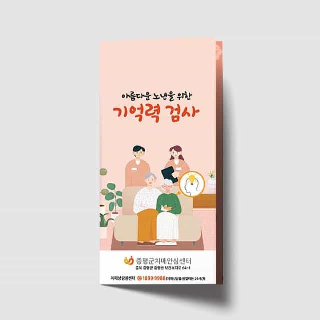 [P1-031] 기억력검사 리플렛