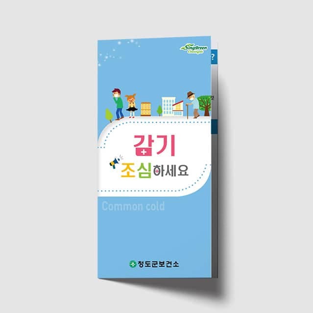 [H1-014] 감기 리플렛