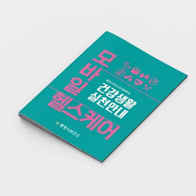 [M2-025] 건강생활실천