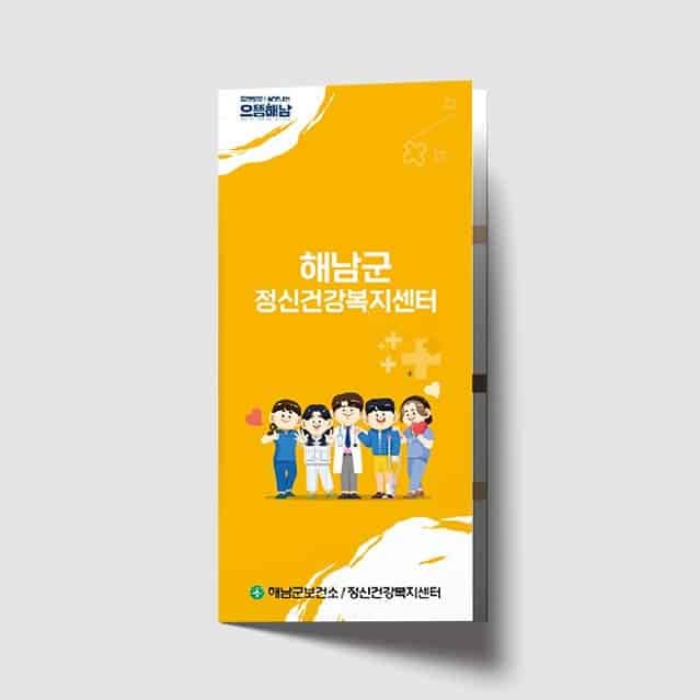 [O1-056] 정신건강복지센터 리플렛