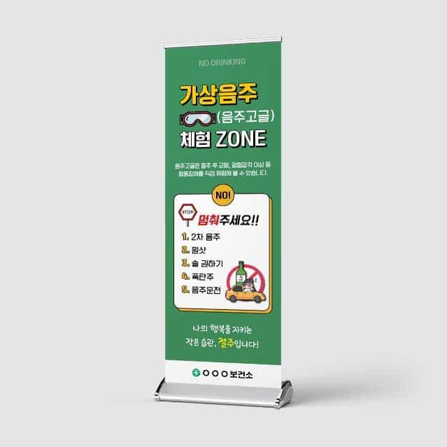 [B4-024] 가상음주배너