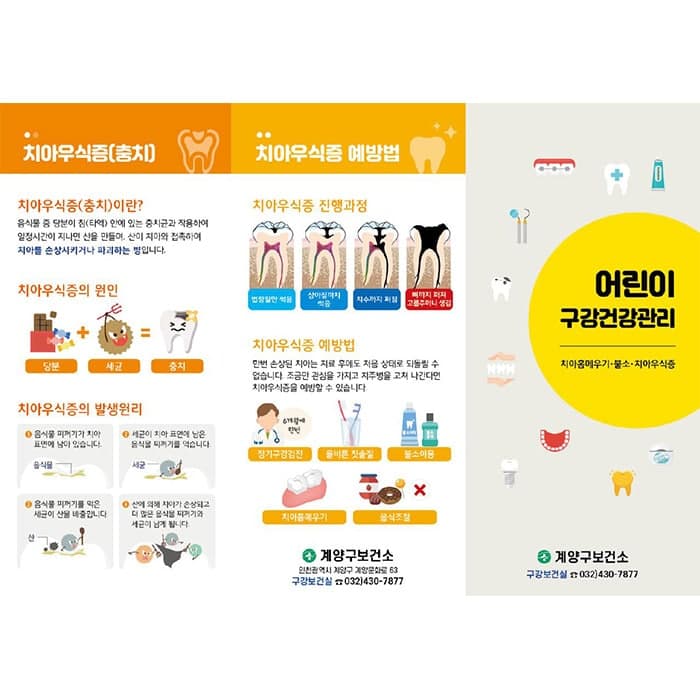 계양구보건소 어린이구강리플 결제창