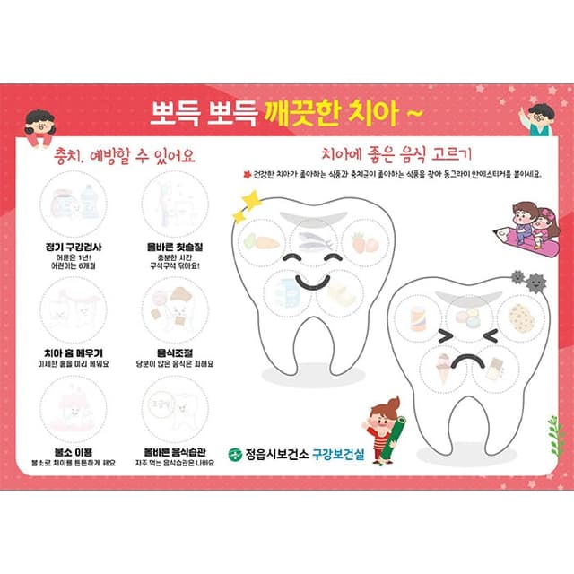 정읍시보건소결제창(구강활동지)
