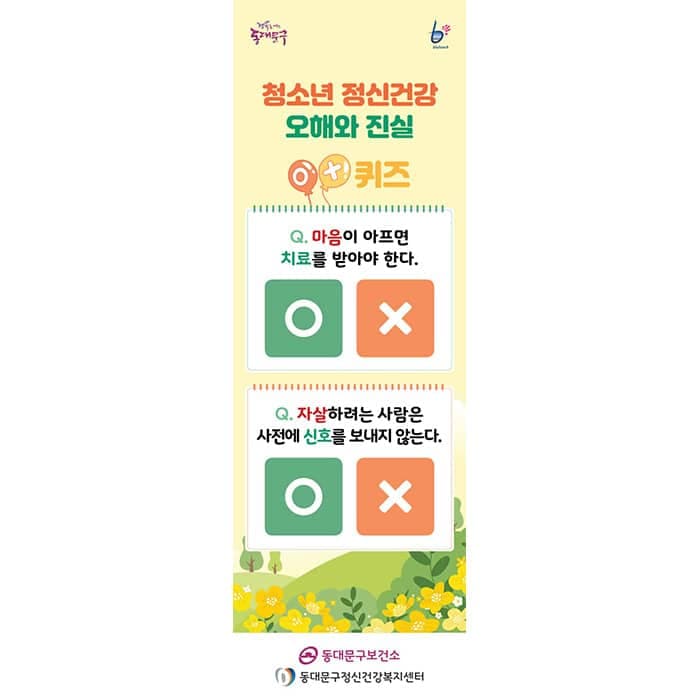 동대문구정신건강복지센터(배너결제창)