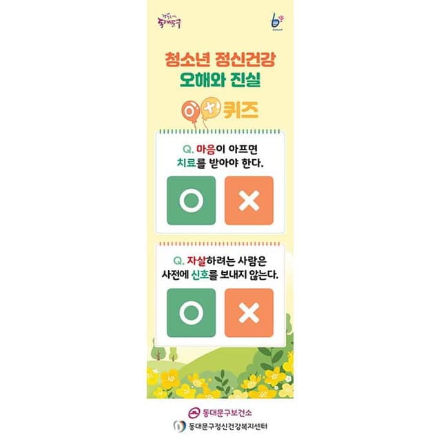 동대문구정신건강복지센터(배너결제창)