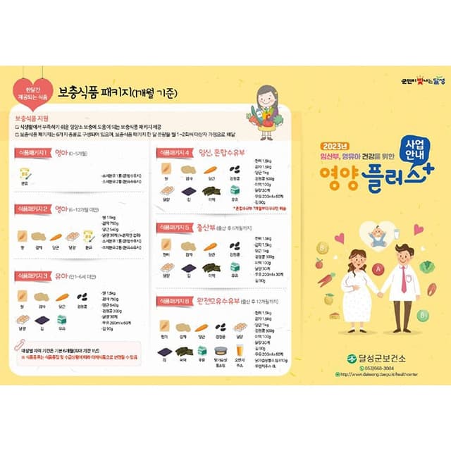 달성군보건소결제창(리플렛)