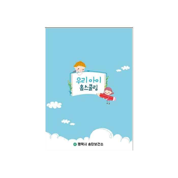 송탄보건소결제창(건강교실)