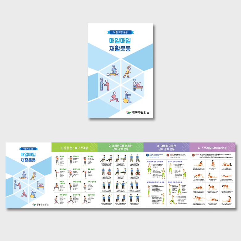 [K1-049] 매일매일 재활운동 병풍리플렛