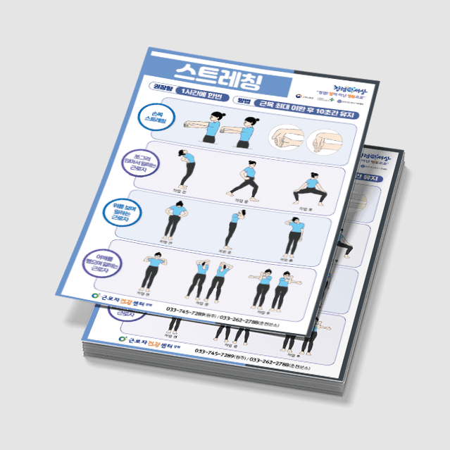 [E3-047] 스트레칭/5분 근력운동 전단