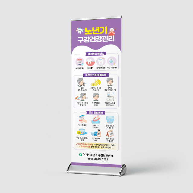 [I4-025] 노년기 구강건강관리 배너