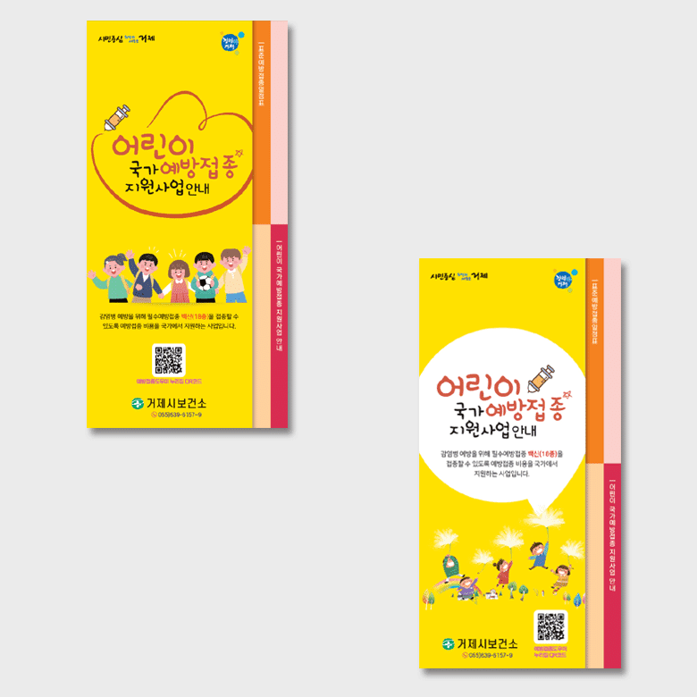 [H1-015] 어린이 국가 예방접종 사업안내 리플렛
