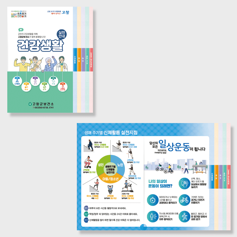 [M2-029] 건강생활 실천안내 계단식 책자