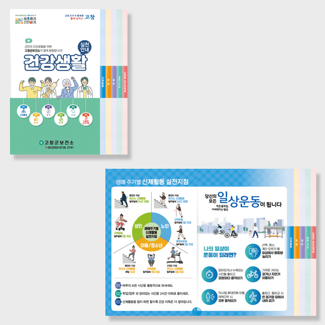 [M2-029] 건강생활 실천안내 계단식 책자