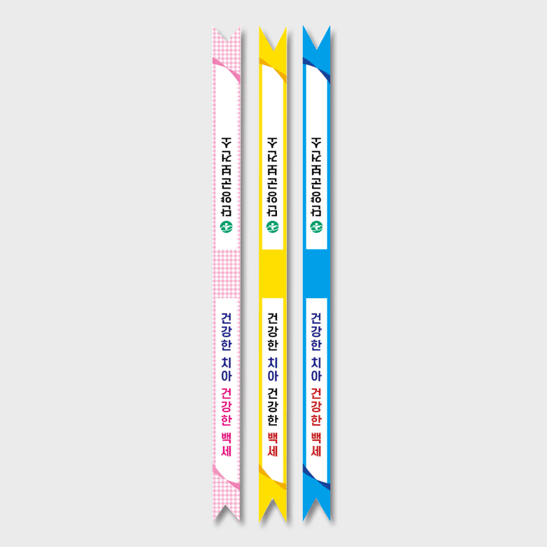 [I5-006] 건강한 치아 어깨띠
