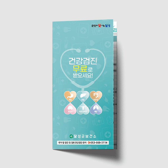 [F1-020] 건강검진 안내 리플렛
