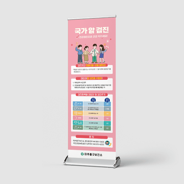 [F4-014] 국가 암 검진 배너