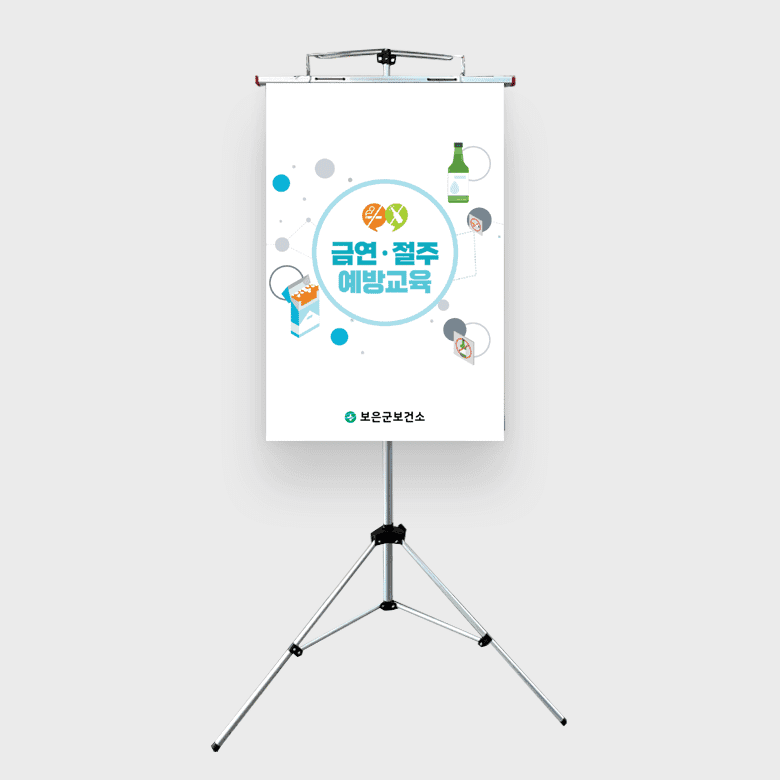 [A4-036] 금연/절주 예방교육 차트