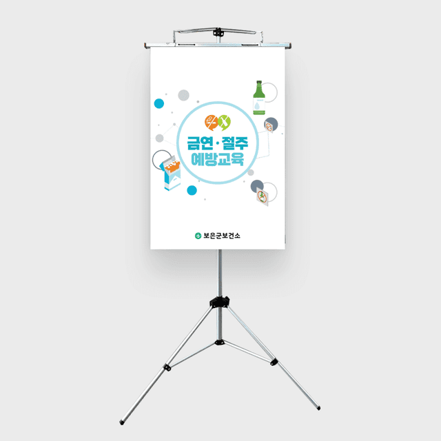 [A4-036] 금연/절주 예방교육 차트