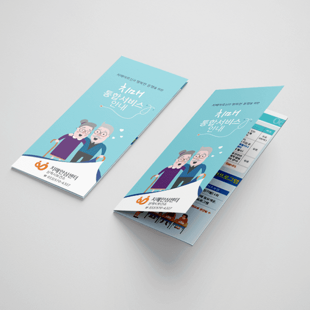 [P1-034] 치매 통합서비스 안내 리플렛