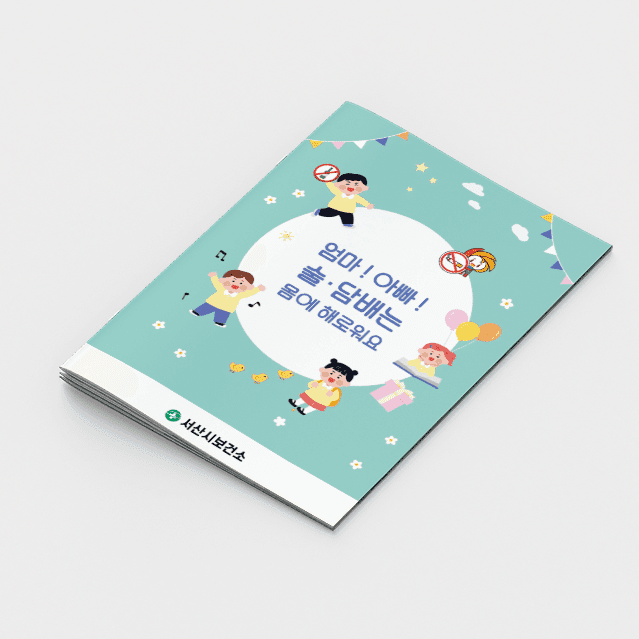 [B2-007] 술,담배는 몸에 해로워요 스티커 놀이북