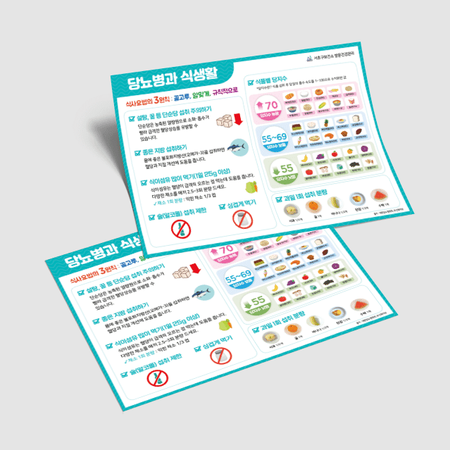 [G3-021] 고혈압/당뇨병 식생활 전단