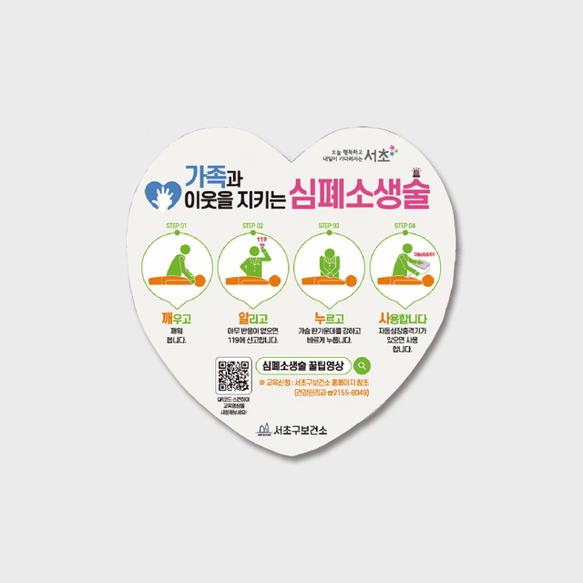 [K5-029] 심폐소생술 안내 (+자석스티커)