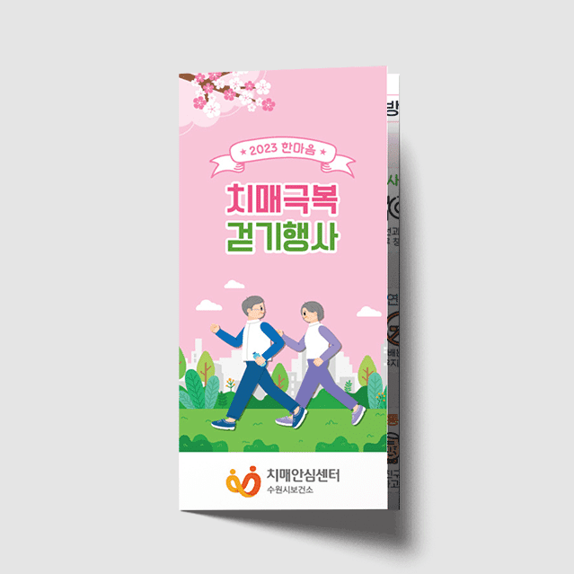 [P1-035] 치매극복 걷기행사 스탬프(도장)