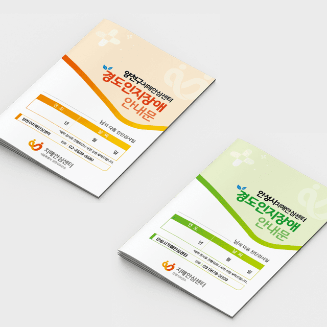 [P2-037] 경도인지장애 안내문 책자