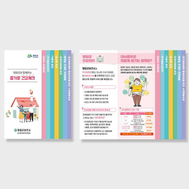 [M2-030] 즐거운 건강체크 계단식 책자