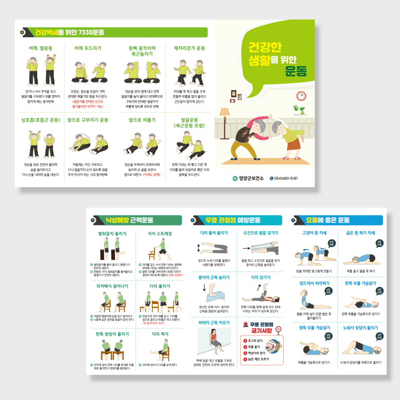 [E1-025] 건강한 생활을 위한 운동 리플렛