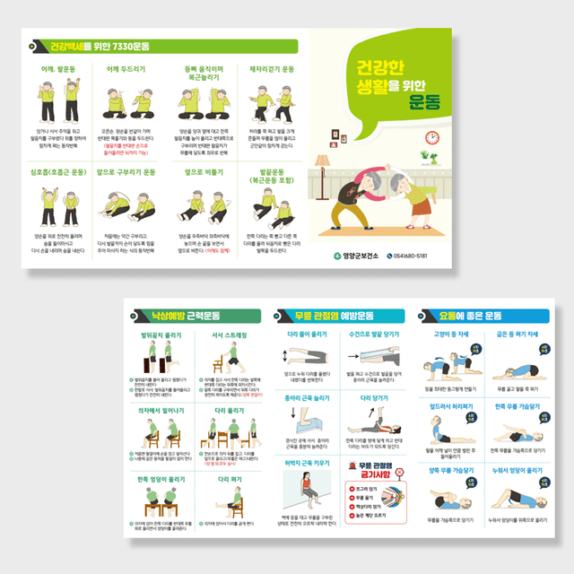 [E1-025] 건강한 생활을 위한 운동 리플렛