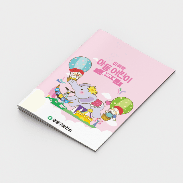 [A2-031] 미취학 아동 어린이 플레이북