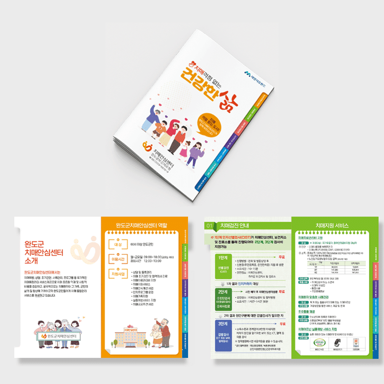 [P2-038] 치매걱정 없는 건강한 삶 책자(견출형도무송)