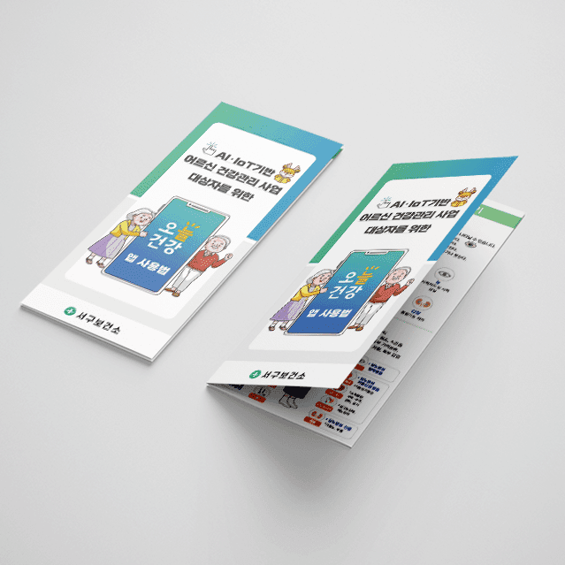 [K1-050] AI·IOT 앱 사용법 리플렛