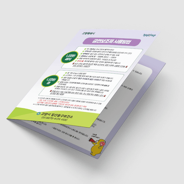 [A1-037] 금연보조제 리플렛