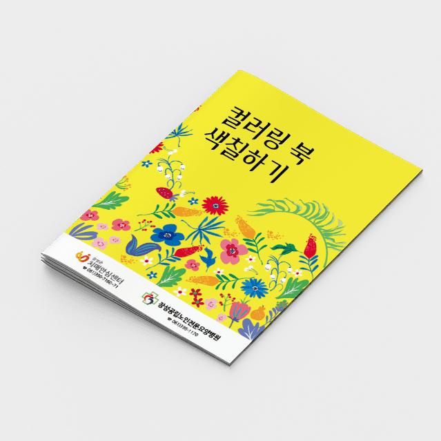 [P2-036] 컬러링북 색칠하기